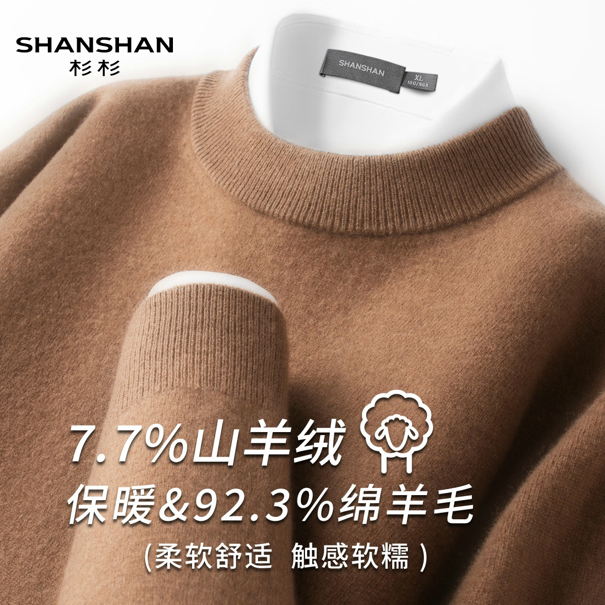 Shanshan/杉杉冬季男士圆领套头毛衣保暖百搭针织美拉德风羊毛衫