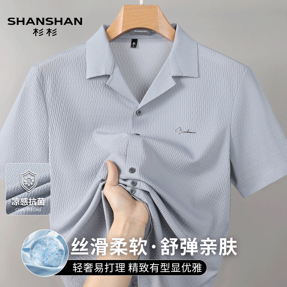 shanshan杉杉男款亲肤商务休闲夏季轻薄透气菱形肌理男式短袖衬衫
