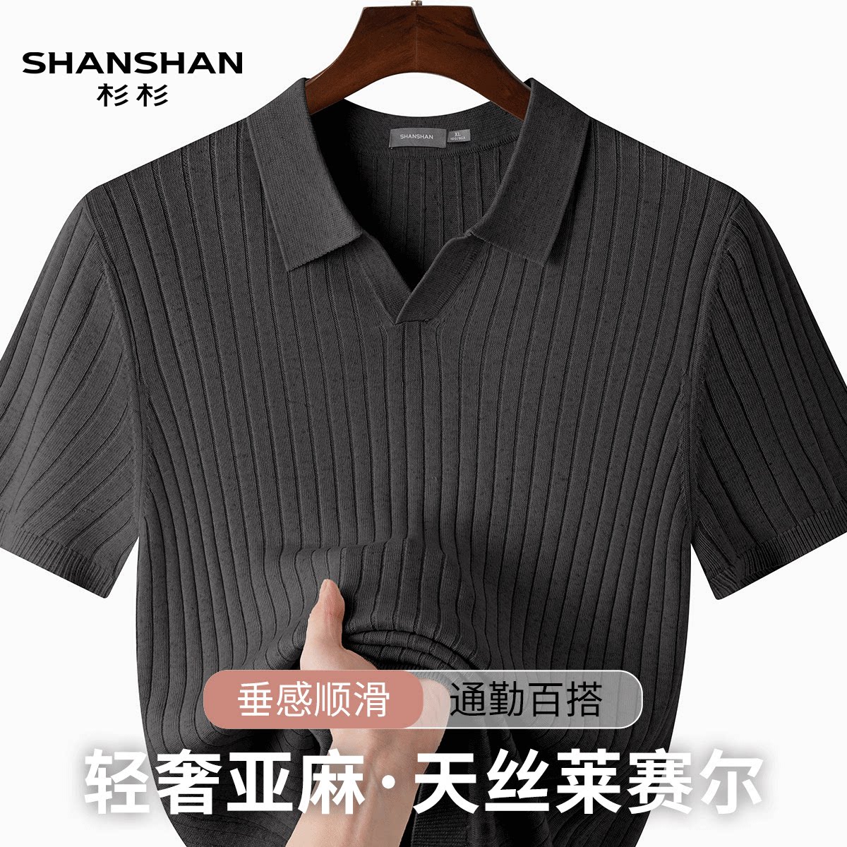 shanshan杉杉夏季时尚老钱风设计条纹轻奢新款短袖针织Polo衫男
