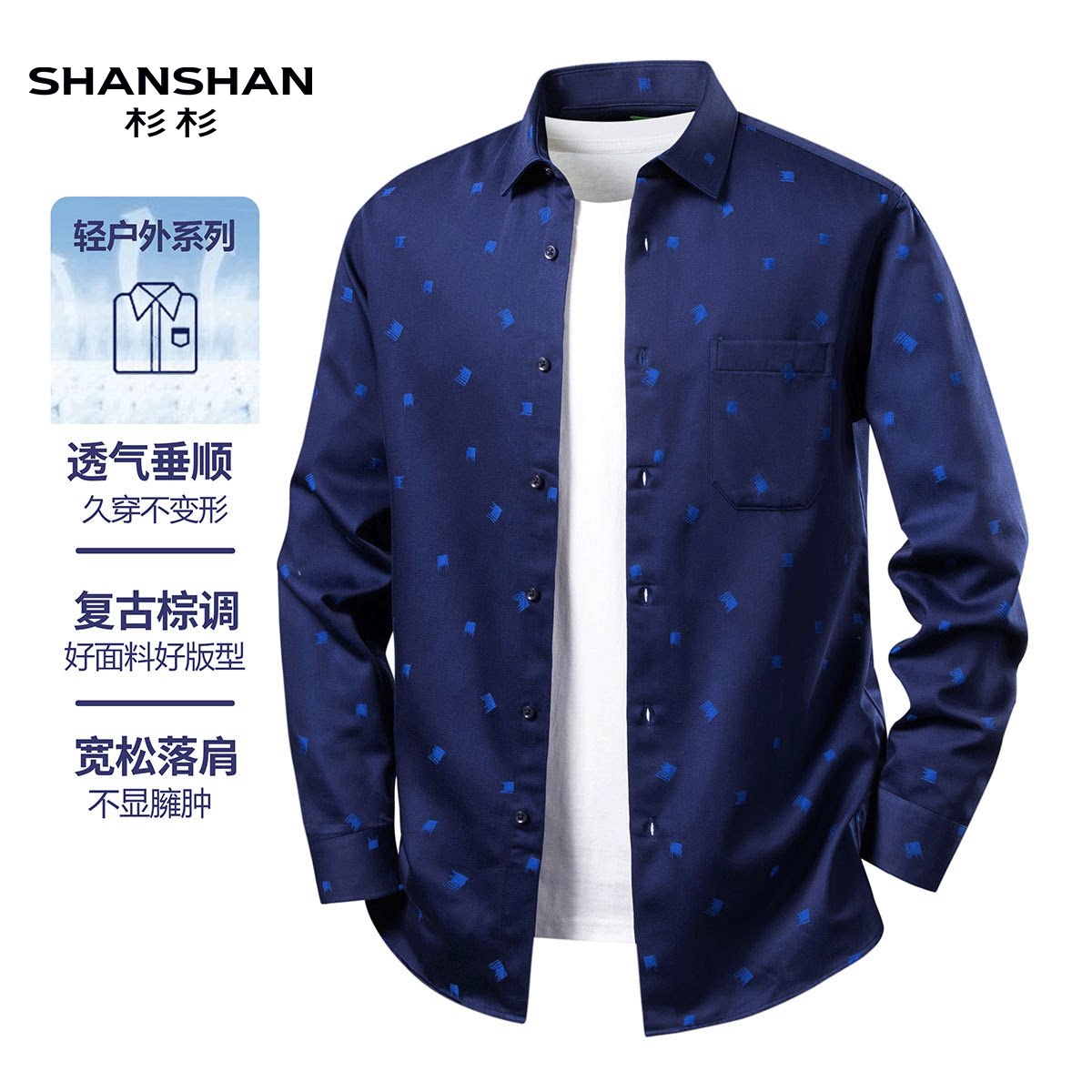 Shanshan/杉杉春秋季透气休闲长袖绣花衬衣开衫上衣男式衬衫外套