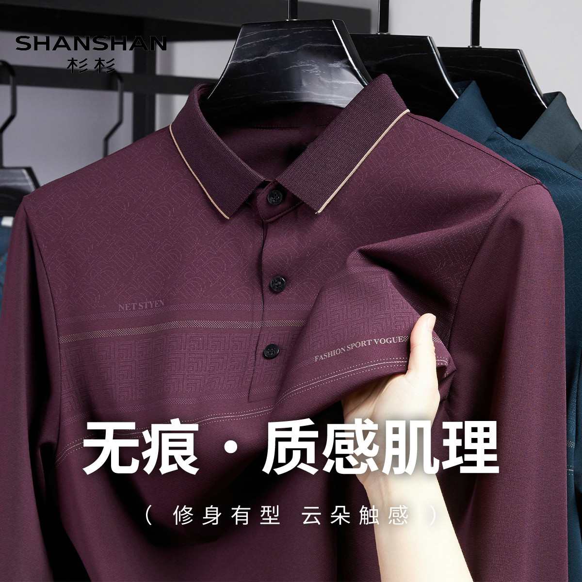 Shanshan/杉杉春秋翻领男士印花长袖商务休闲时尚都市修身POLO衫