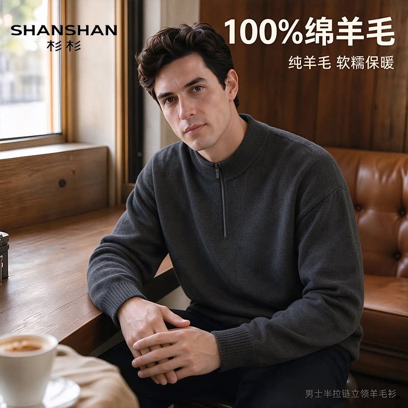 Shanshan/杉杉100绵羊毛半高领半拉链针织衫秋冬季保暖男式羊毛衫