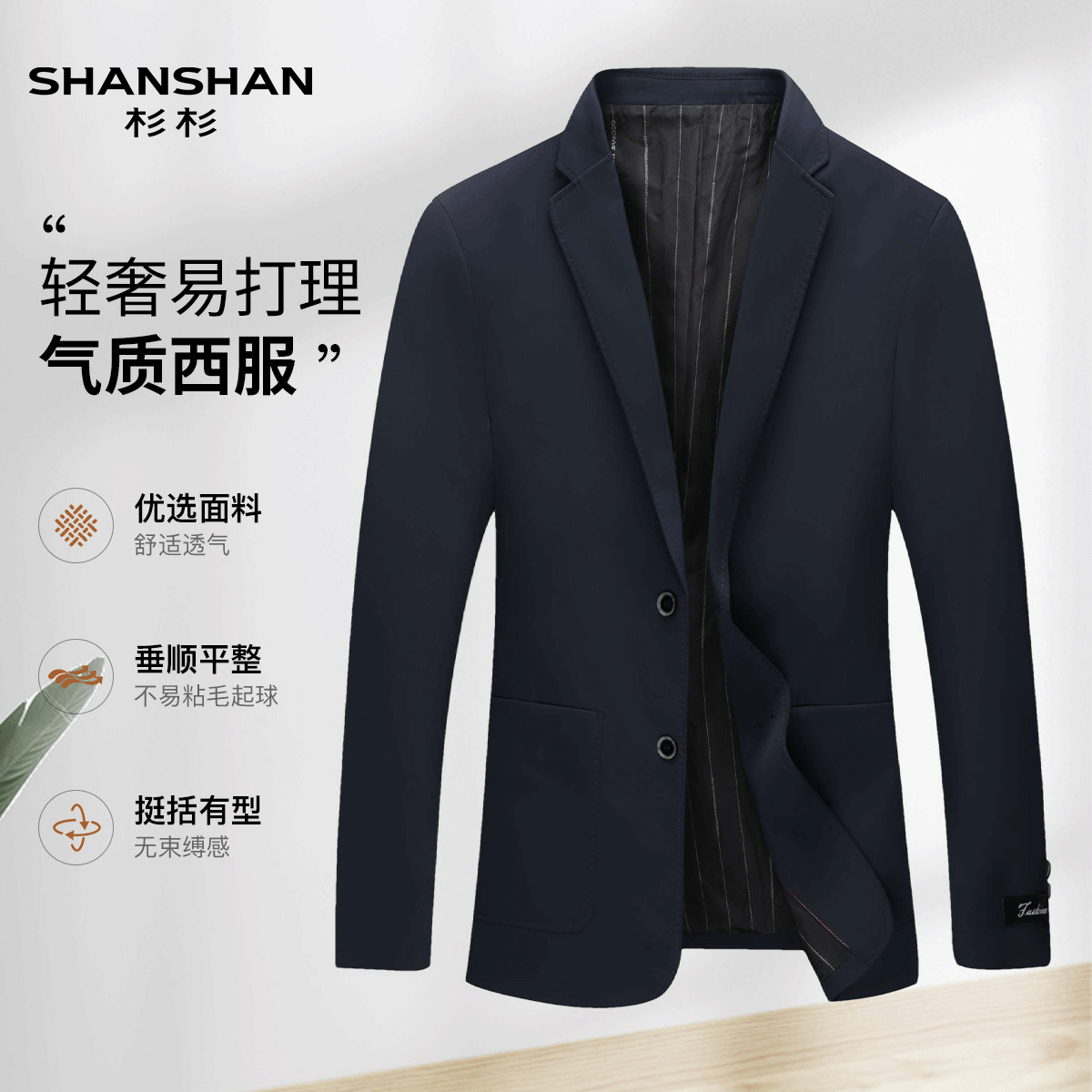 Shanshan/杉杉春夏季男士两粒扣经典简约男式商务单西服外套西装