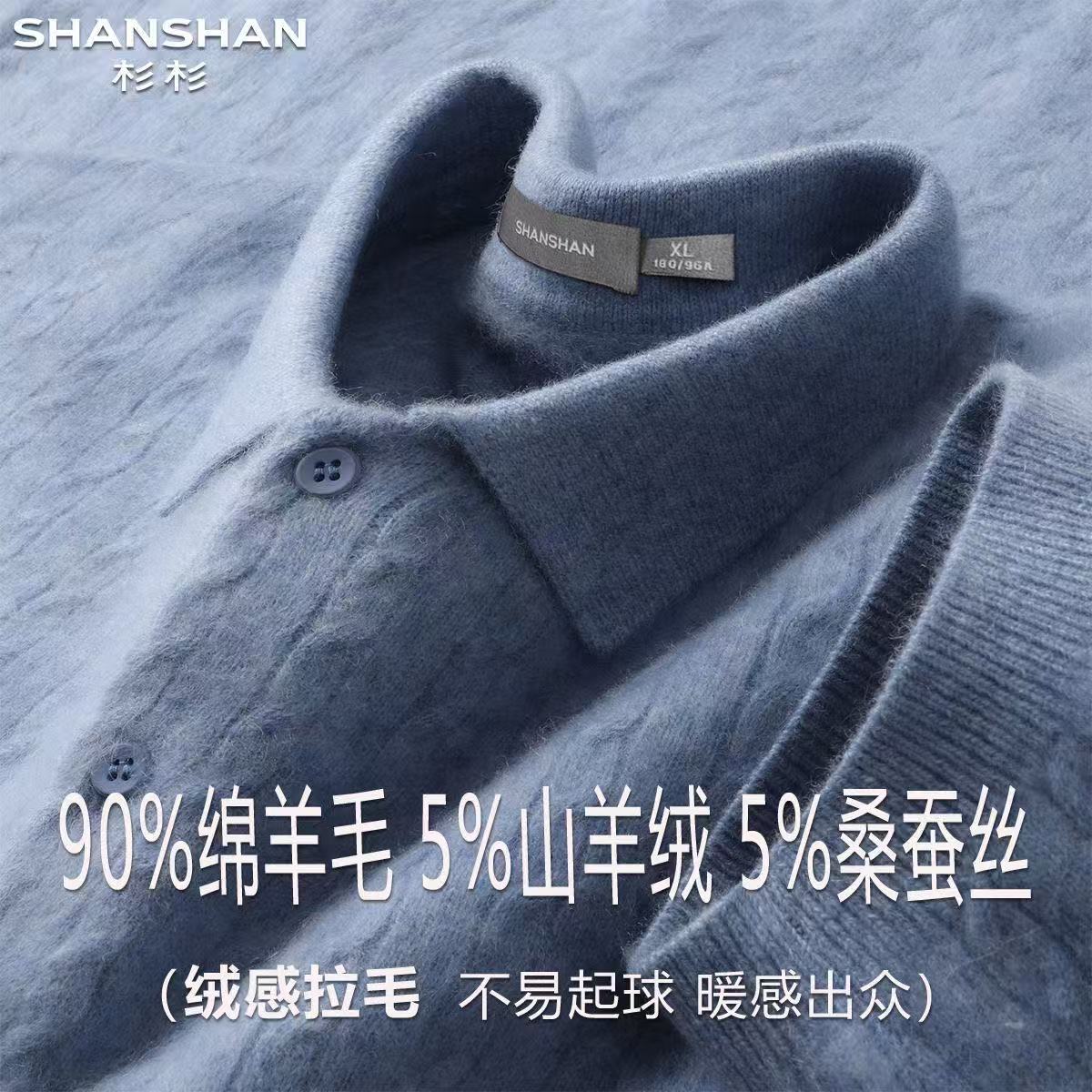 杉杉秋冬新款羊毛衫男翻领休闲90绵羊毛保暖加厚山羊绒短袖针织衫