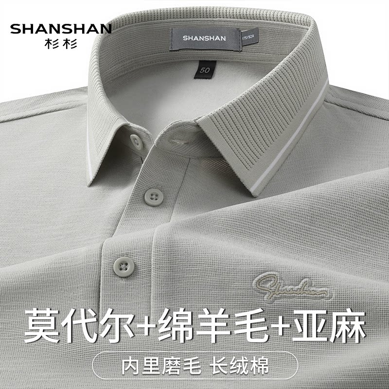 杉杉秋季商务休闲绵羊毛长绒棉内里磨毛纯色长袖男式长袖Polo衫