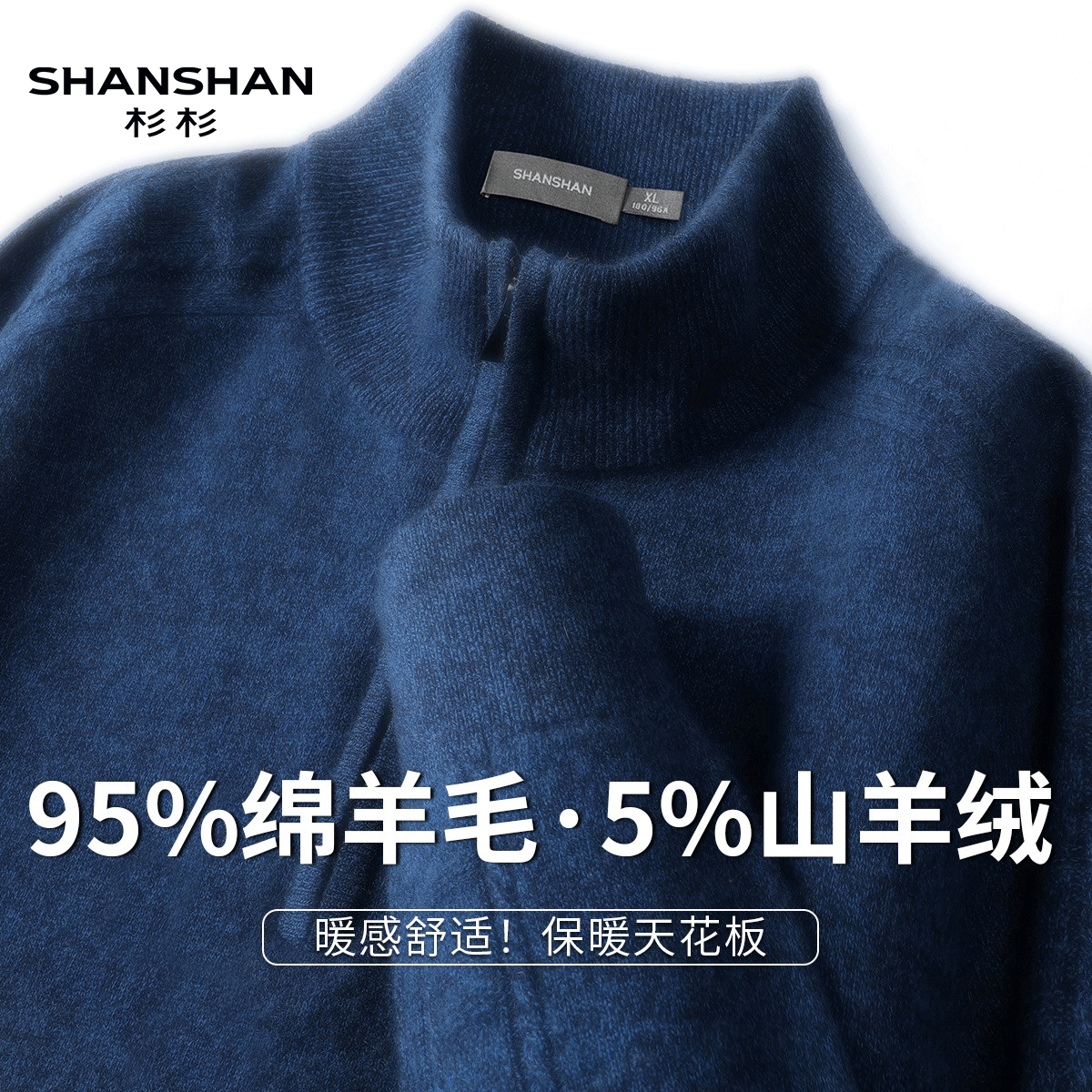 Shanshan/杉杉冬季高档男半高领拉链加厚保暖纯色针织套头毛衣