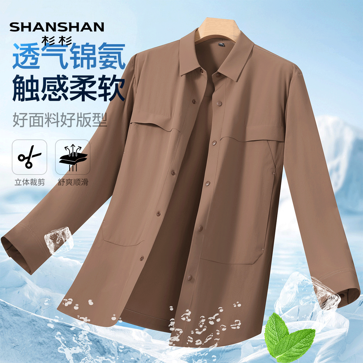 Shanshan/杉杉夏季时尚休闲翻领男式长袖夹克简约风工装透气外套