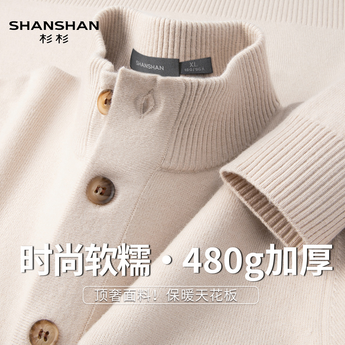 Shanshan/杉杉立领秋冬针织衫男加厚保暖毛衣开衫百搭纽扣上衣