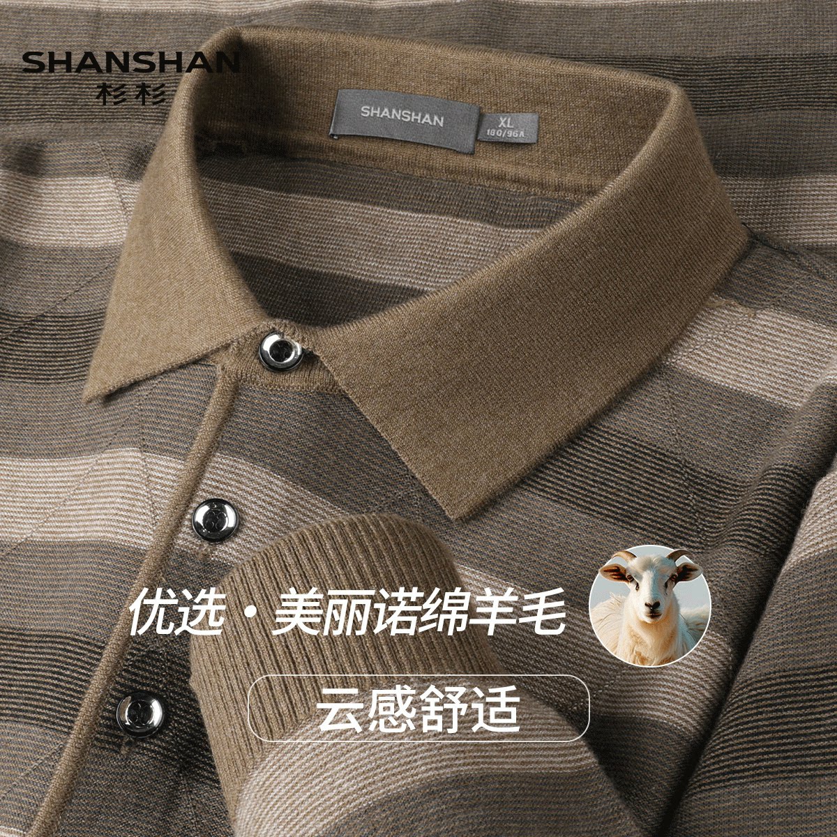 Shanshan/杉杉春秋季条纹轻商务休闲通勤时尚翻领男式长袖针织衫