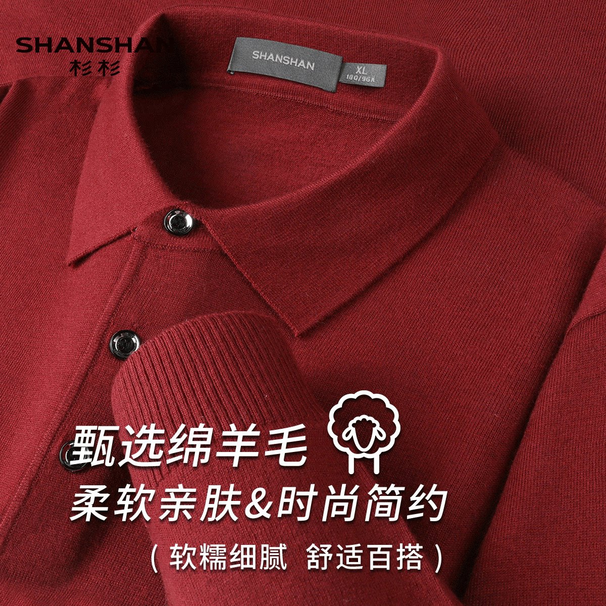 Shanshan/杉杉春季轻商务基础百搭翻领男式商务风柔软保暖针织衫