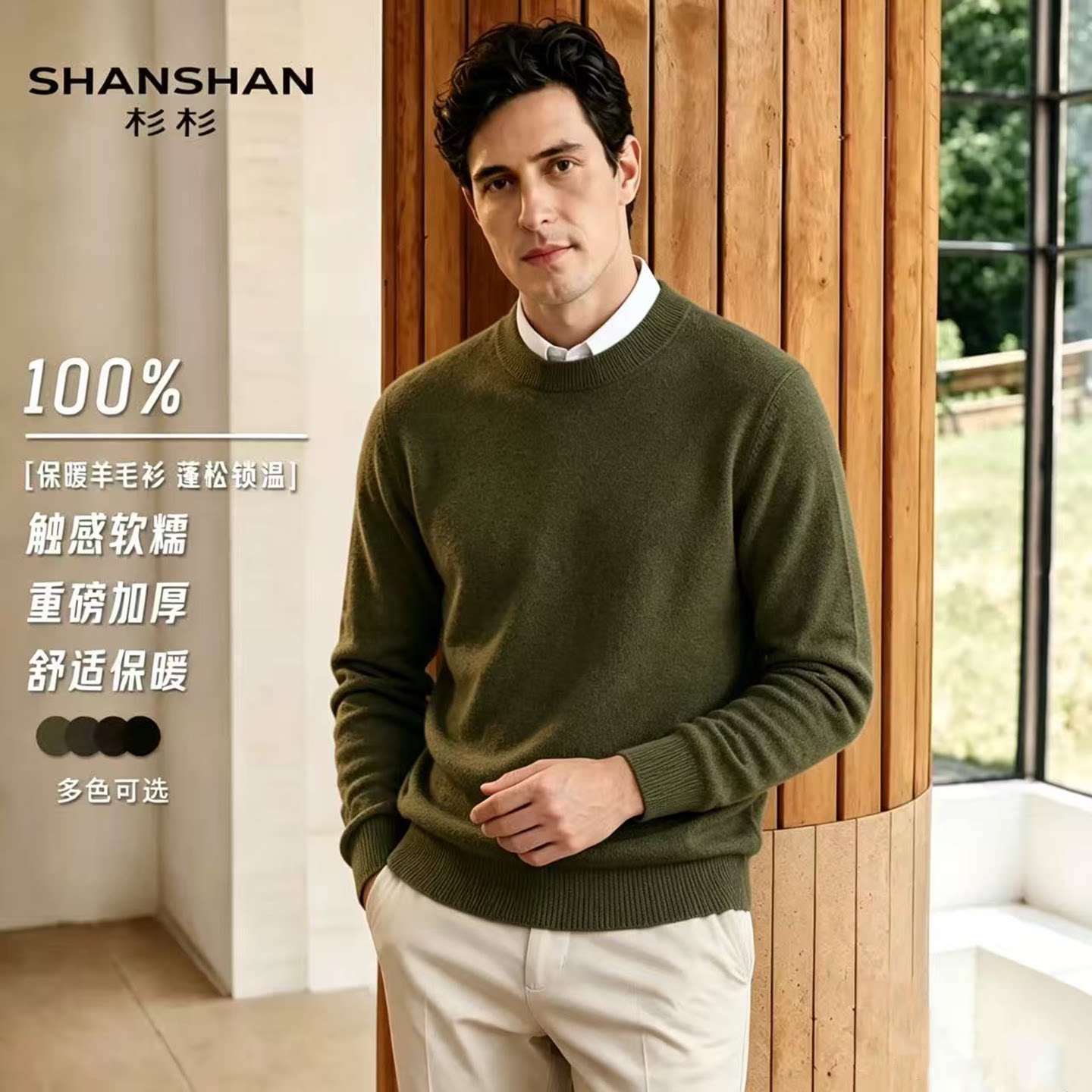 杉杉【100%纯羊毛】男装圆领套头毛衣男2026冬季新款纯色羊毛衫