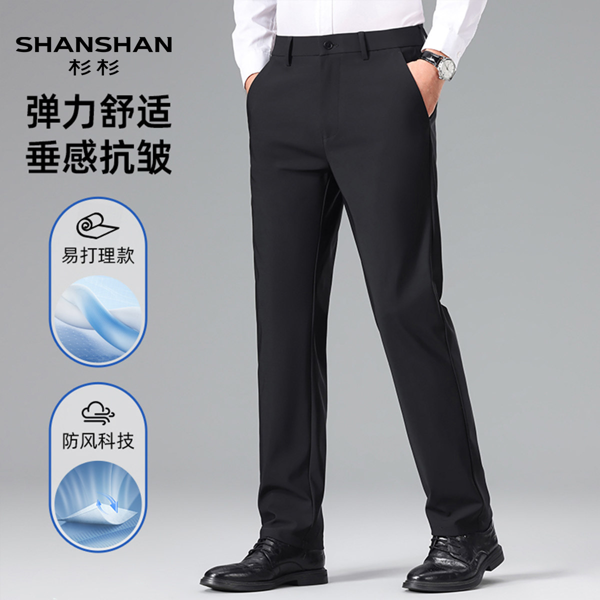 Shanshan/杉杉秋季新款商务休闲正装西裤男弹力抗皱加绒直筒长裤