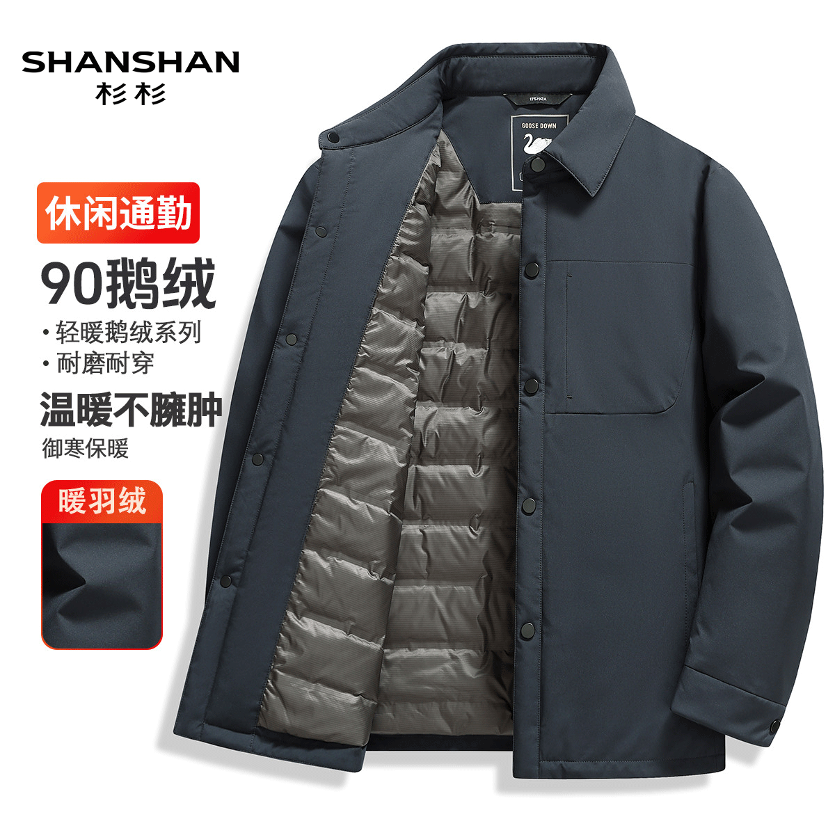 Shanshan/杉杉冬季新款翻领90鹅绒保暖休闲男式羽绒服翻领外套