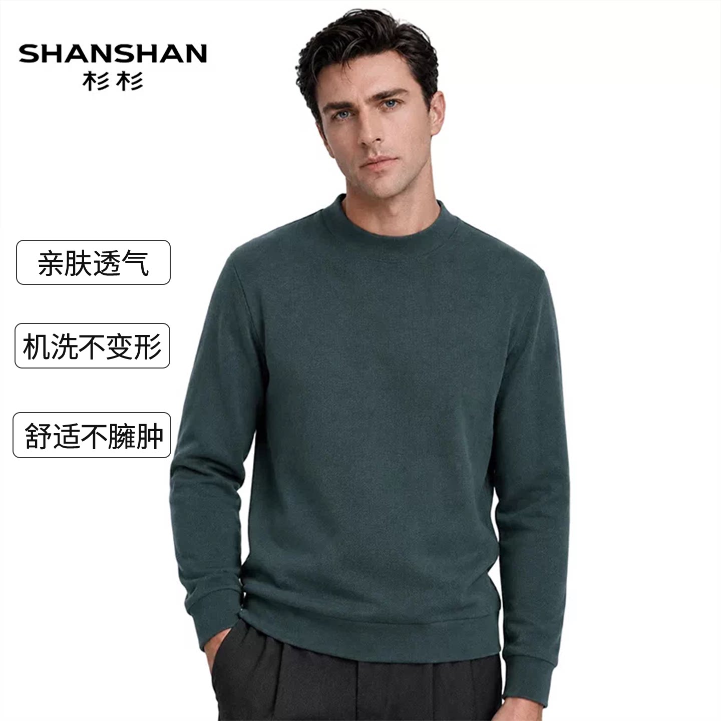 杉杉秋季新款男式柔软舒适保暖商务休闲纯色时尚百搭长袖T恤卫衣