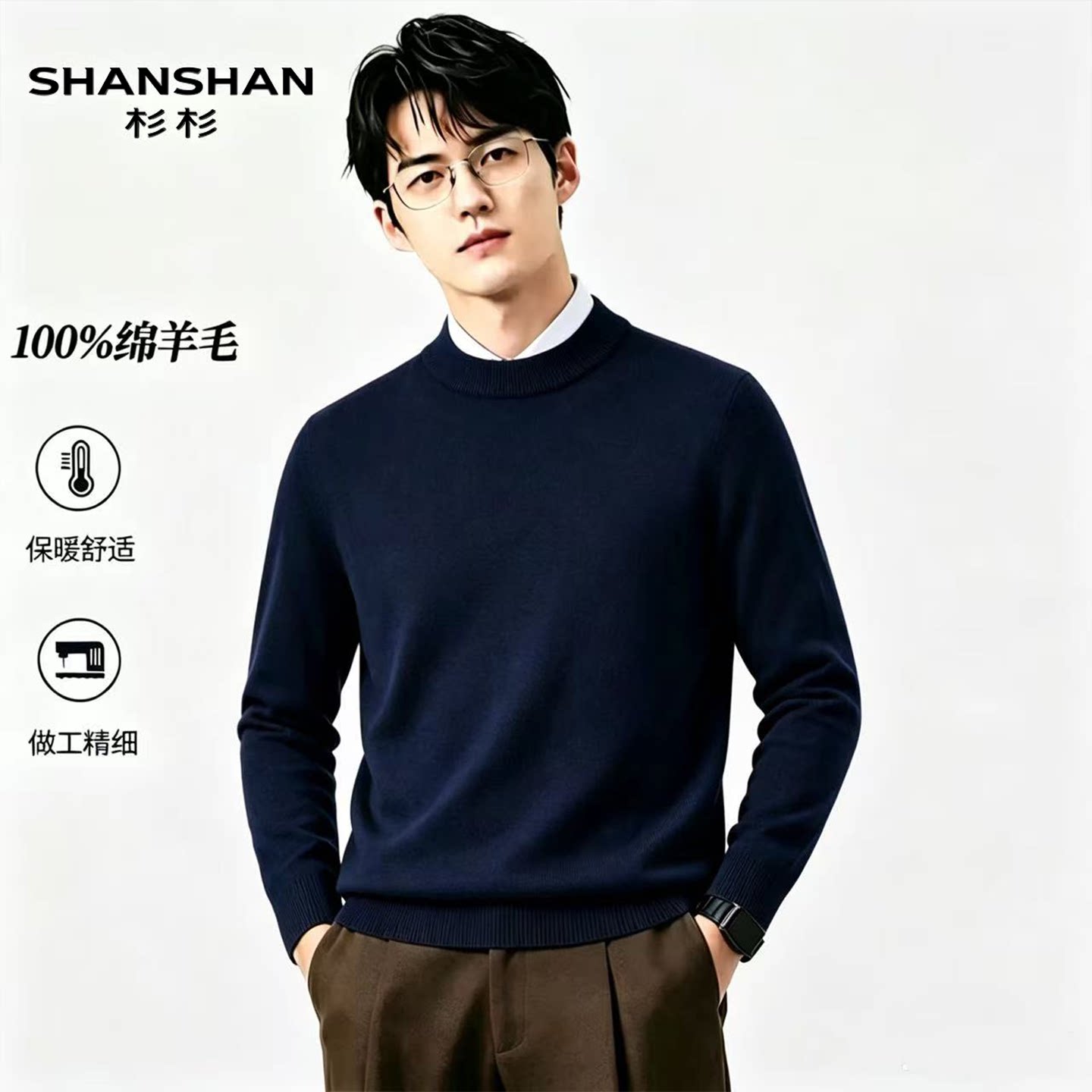 Shanshan杉杉纯绵羊毛秋季半高领针织衫男加厚保暖绒感套头毛衣