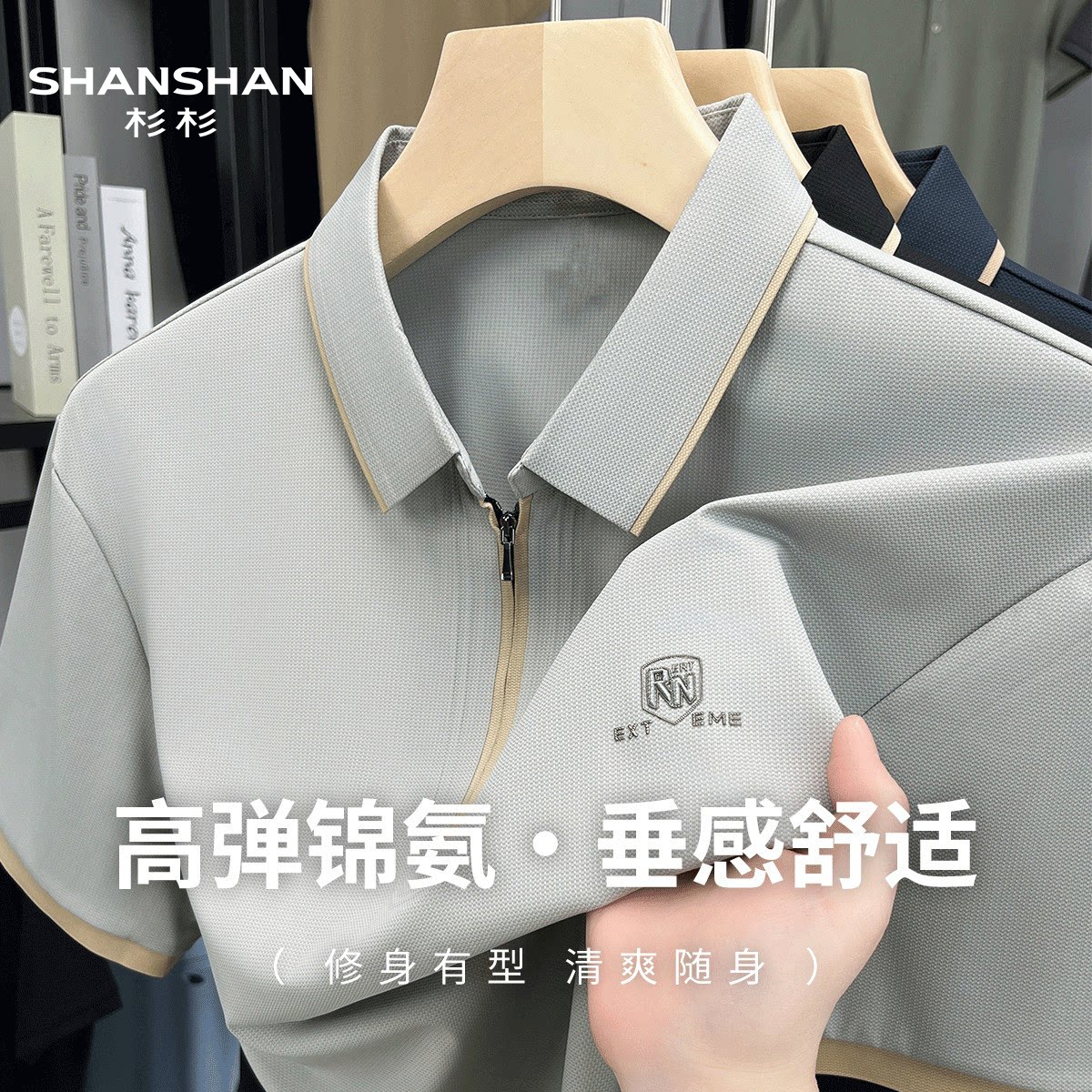 Shanshan/杉杉夏季垂感舒适翻领男式T恤修身有型清爽随身上衣男装