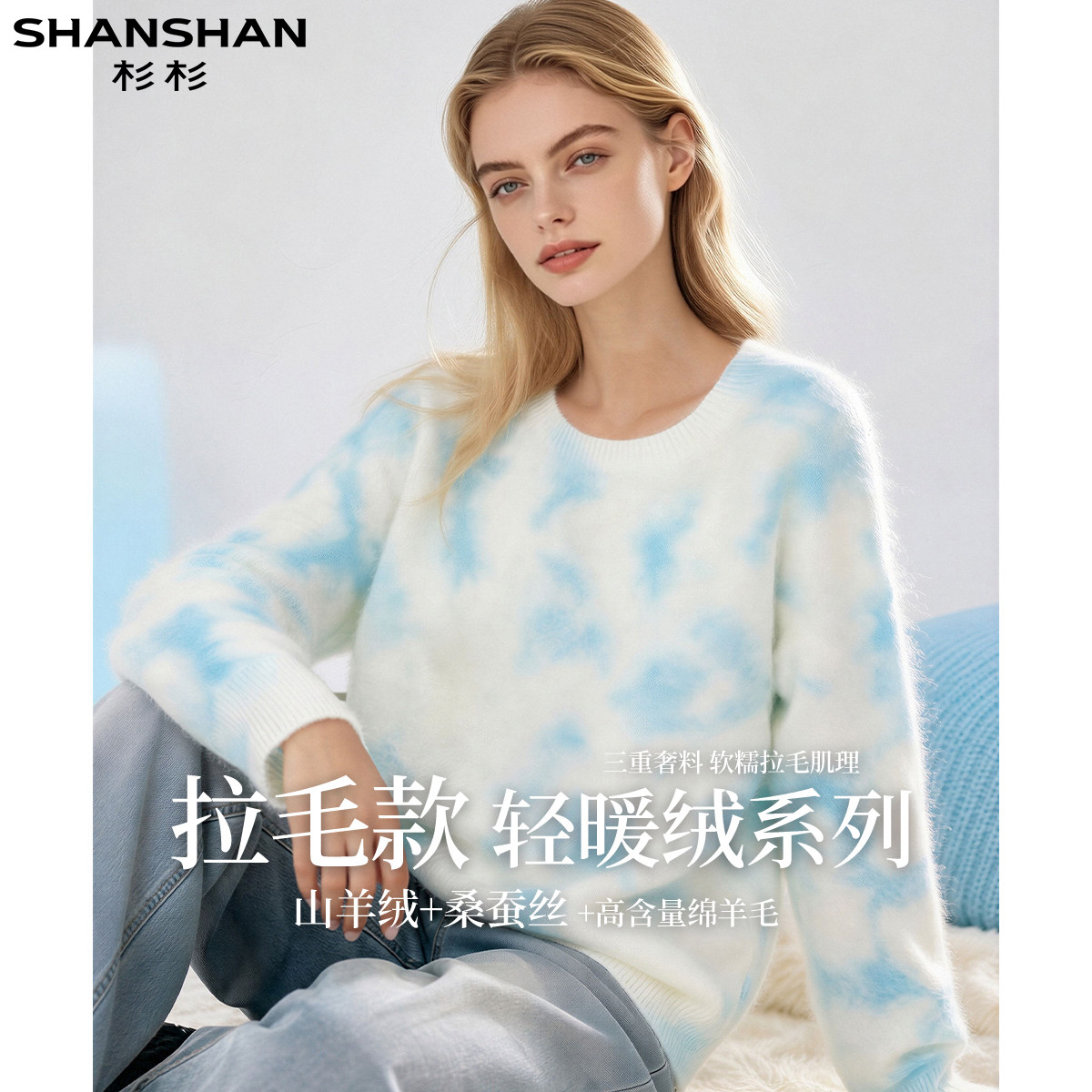 杉杉【轻暖绒系列】绵羊毛桑蚕丝秋冬慵懒风女式纯顺拉毛羊毛衫