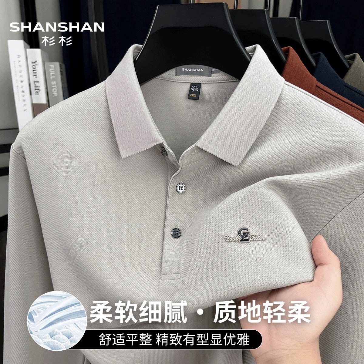 Shanshan/杉杉秋季新款精致有型休闲百搭翻领柔软印花长袖T恤男士