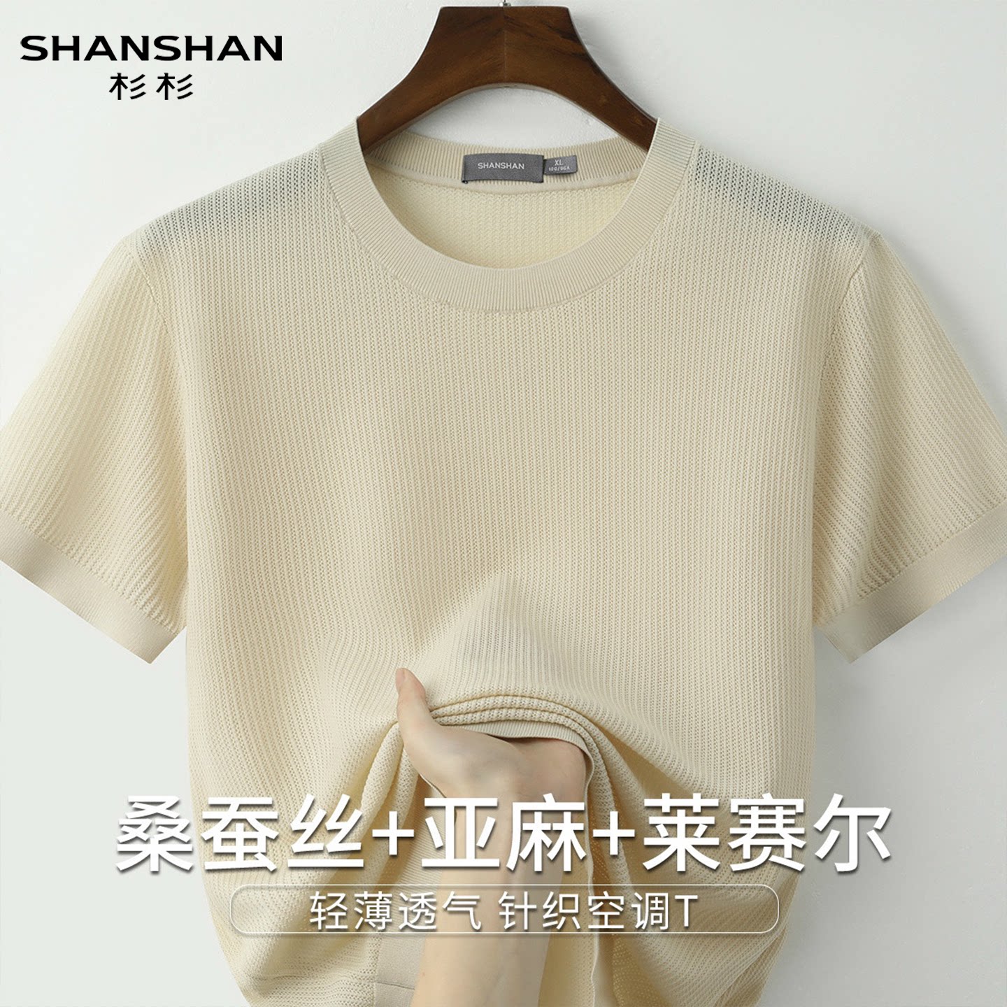 Shanshan/杉杉夏季桑蚕丝亚麻T恤男针织纯色休闲空调衫透气短袖