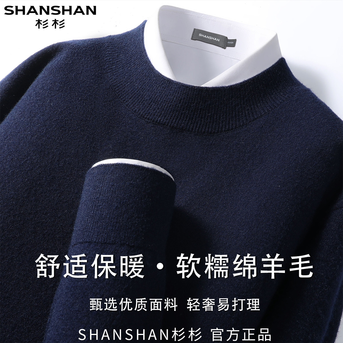 杉杉男式秋季贴身绵羊毛纯色商务休闲长袖打底柔软舒适针织衫