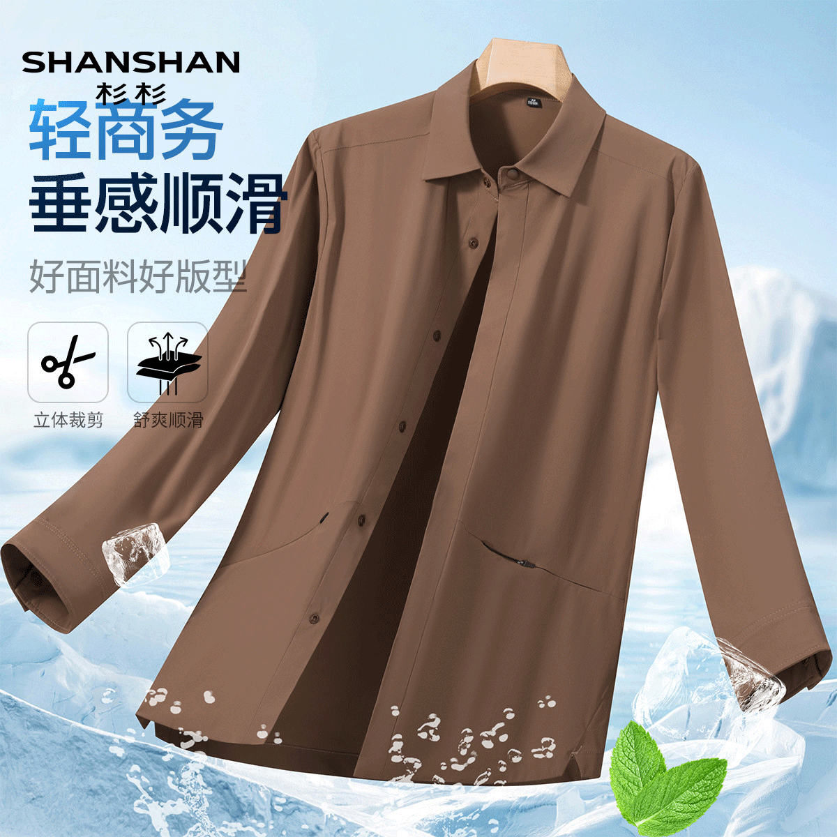 Shanshan/杉杉春夏轻薄简约舒适百搭开衫男式长袖夹克外套休闲