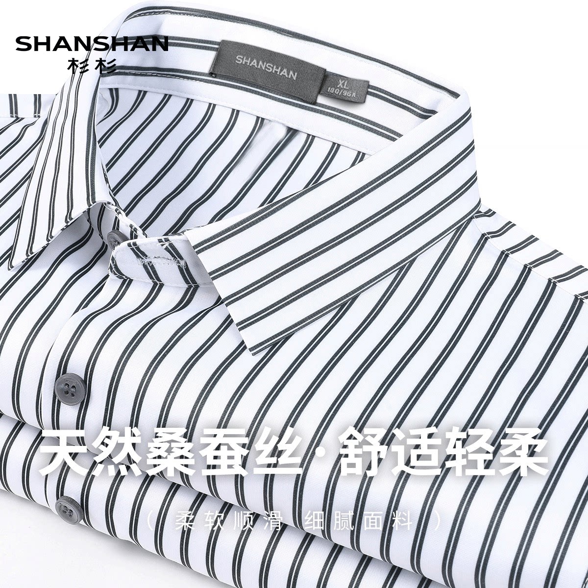 Shanshan/杉杉轻薄弹力易打理轻奢长袖衬衫男夏款高级感条纹衬衣