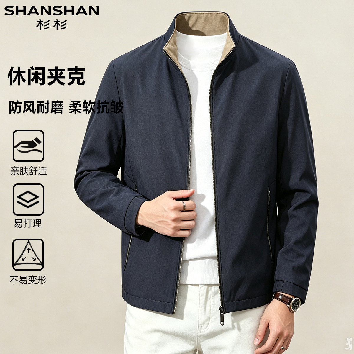 杉杉男式秋季立领商务休闲通勤易打理百搭款立体抗皱长袖外套夹克