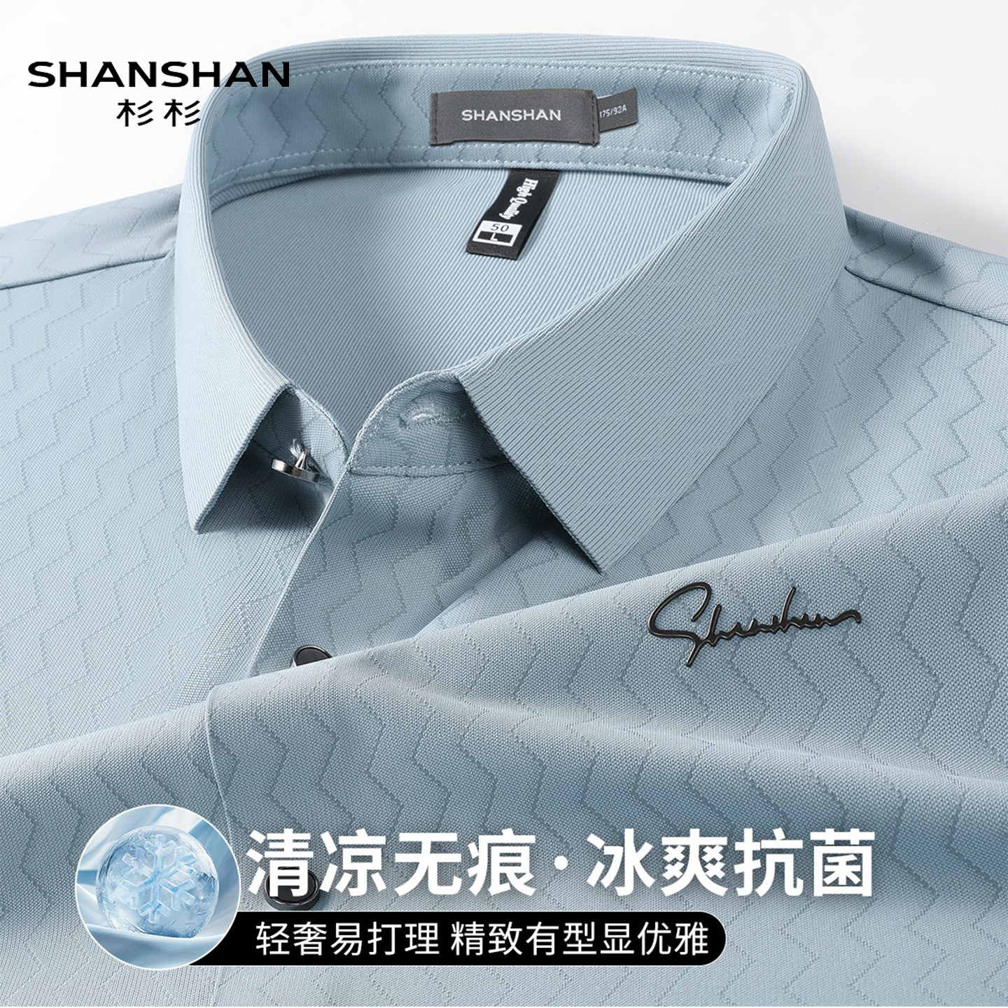 Shanshan/杉杉夏季短袖衬衫男翻领冰爽抗菌透气无痕休闲POLO衫