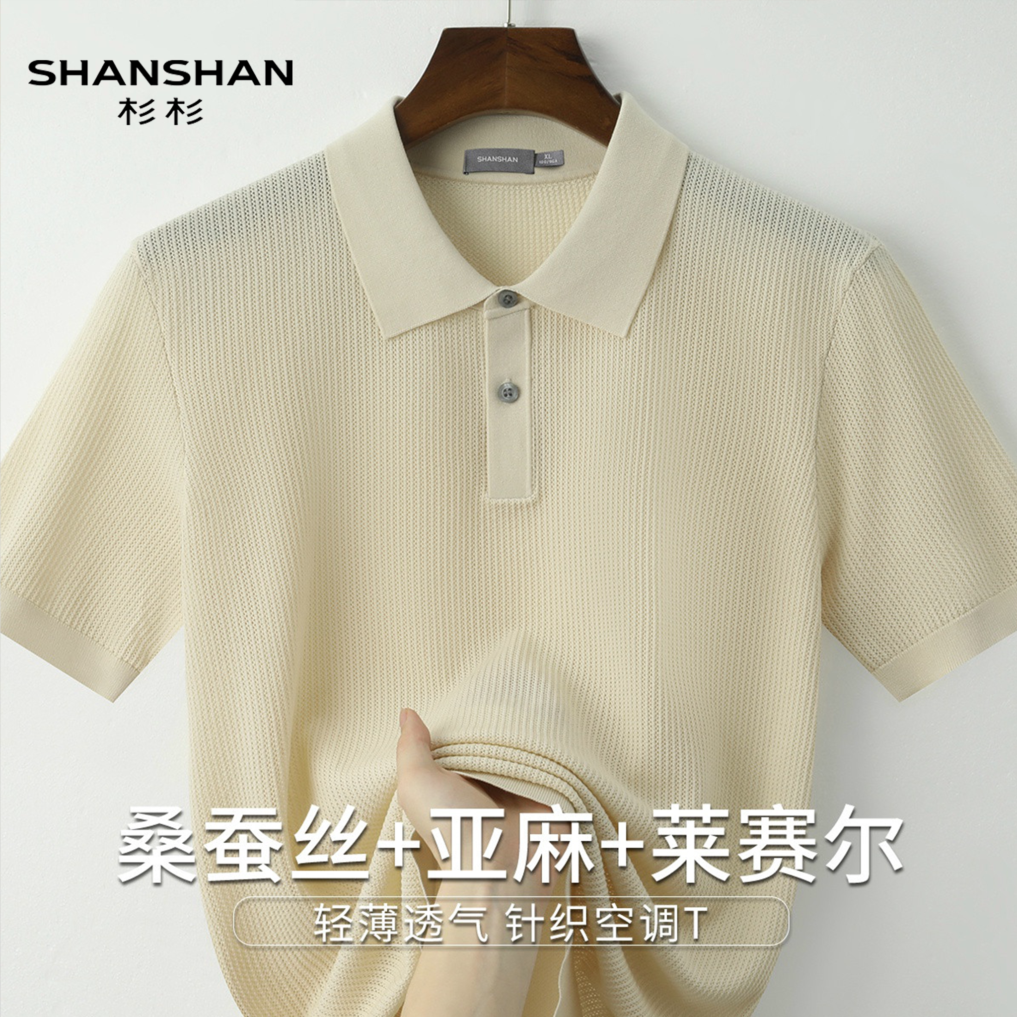 Shanshan/杉杉夏季男士翻领短袖polo衫针织轻薄商务休闲透气T恤