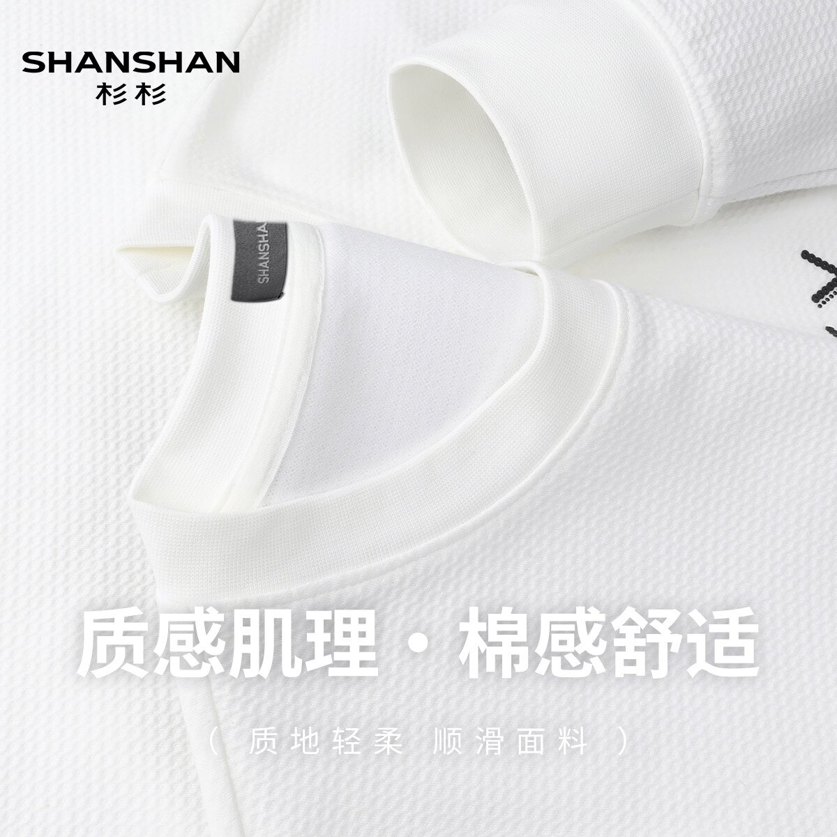 Shanshan/杉杉秋季舒适男士长绒棉卫衣商务风百搭男T恤长袖上衣男