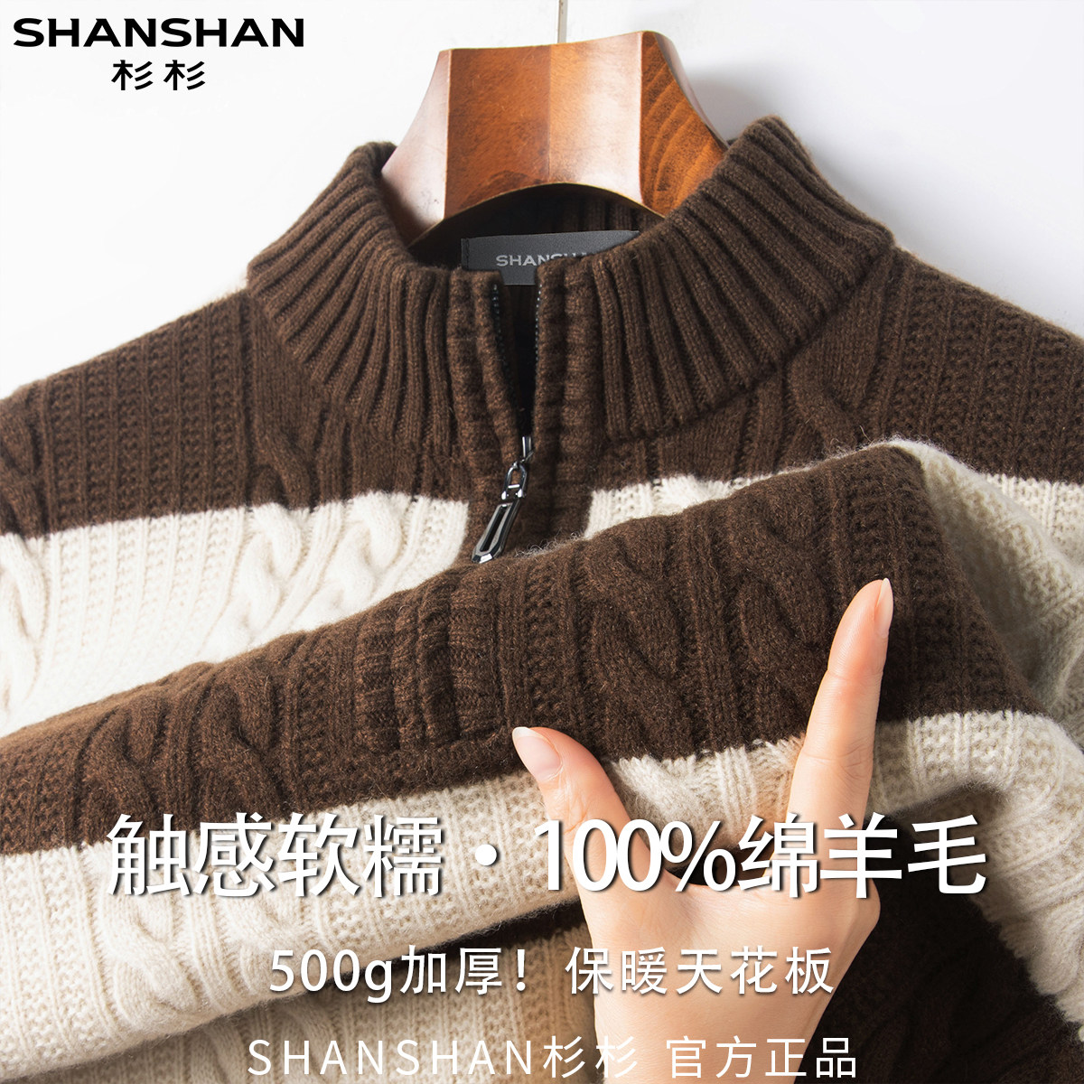 杉杉100绵羊毛秋冬保暖舒适细腻百搭半拉链条纹男式针织羊毛衫