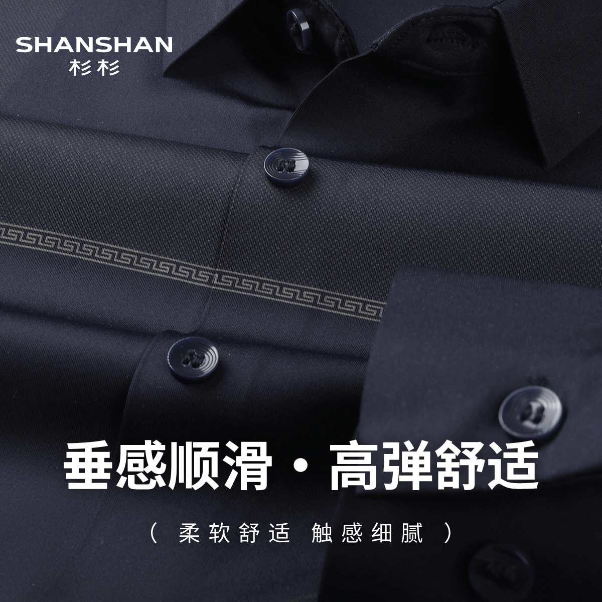 Shanshan/杉杉春秋季简约舒适顺滑纯色高弹开衫男式长袖风衬衫男