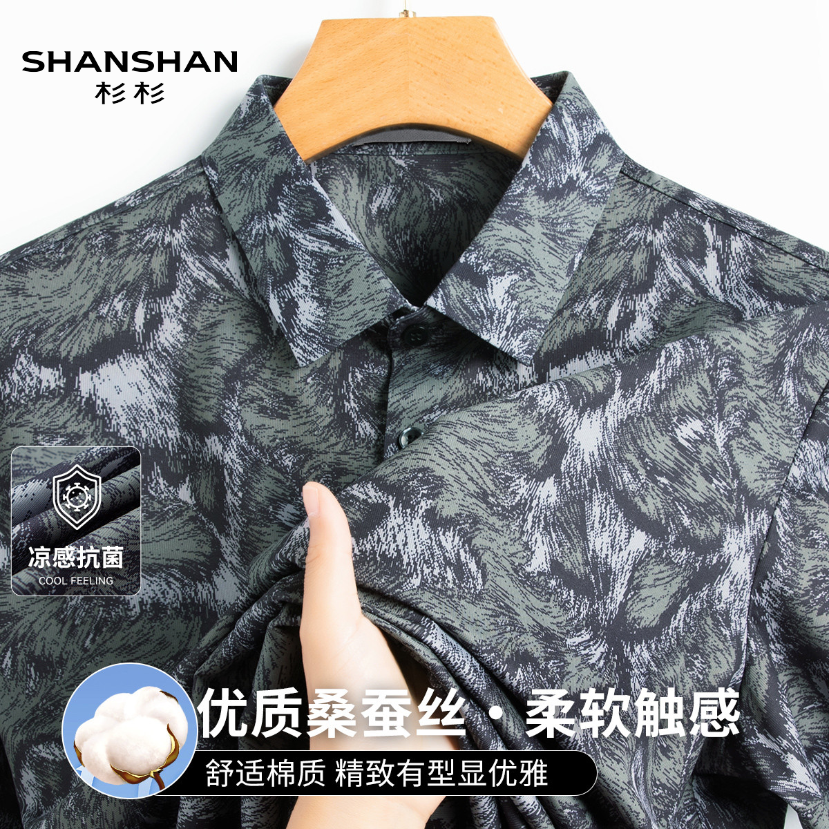 Shanshan/杉杉桑蚕丝扎染男短袖翻领印花休闲时尚轻奢衬衣夏季