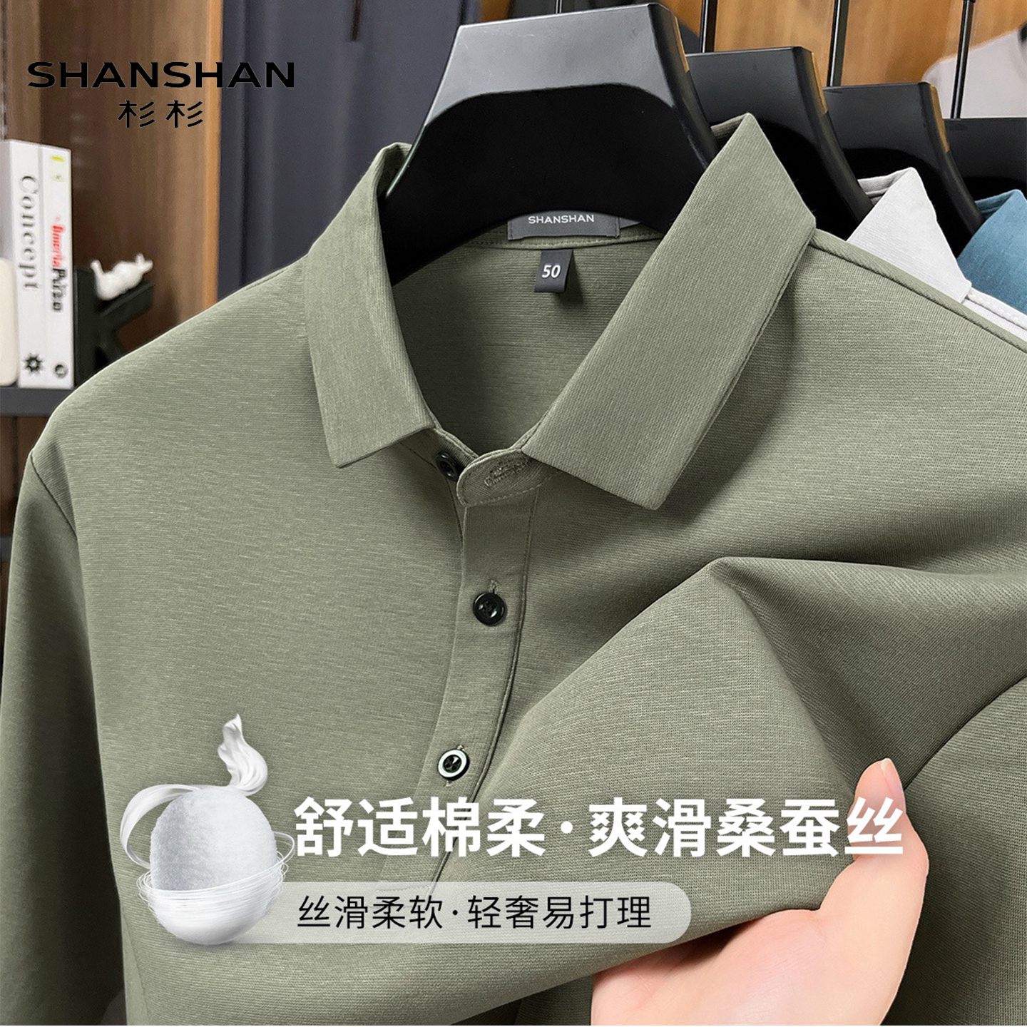 Shanshan/杉杉翻领长袖POLO衫男春秋商务休闲棉感透气简约T恤上衣