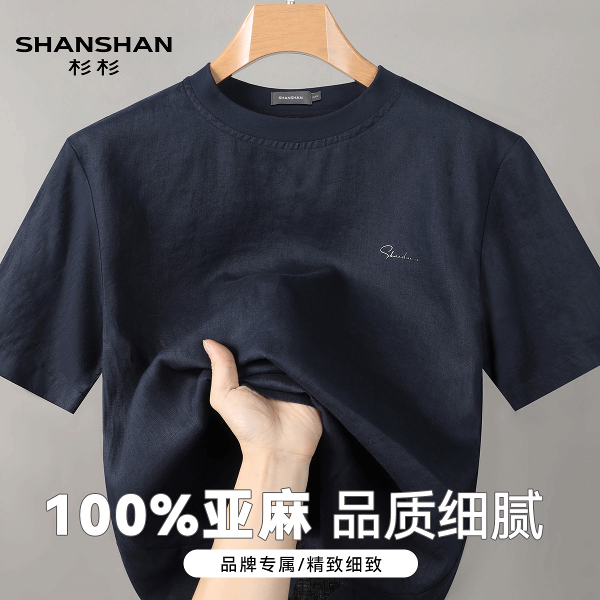 Shanshan/杉杉夏季轻薄透气夏季圆领短袖纯色亚麻宽松男式T恤