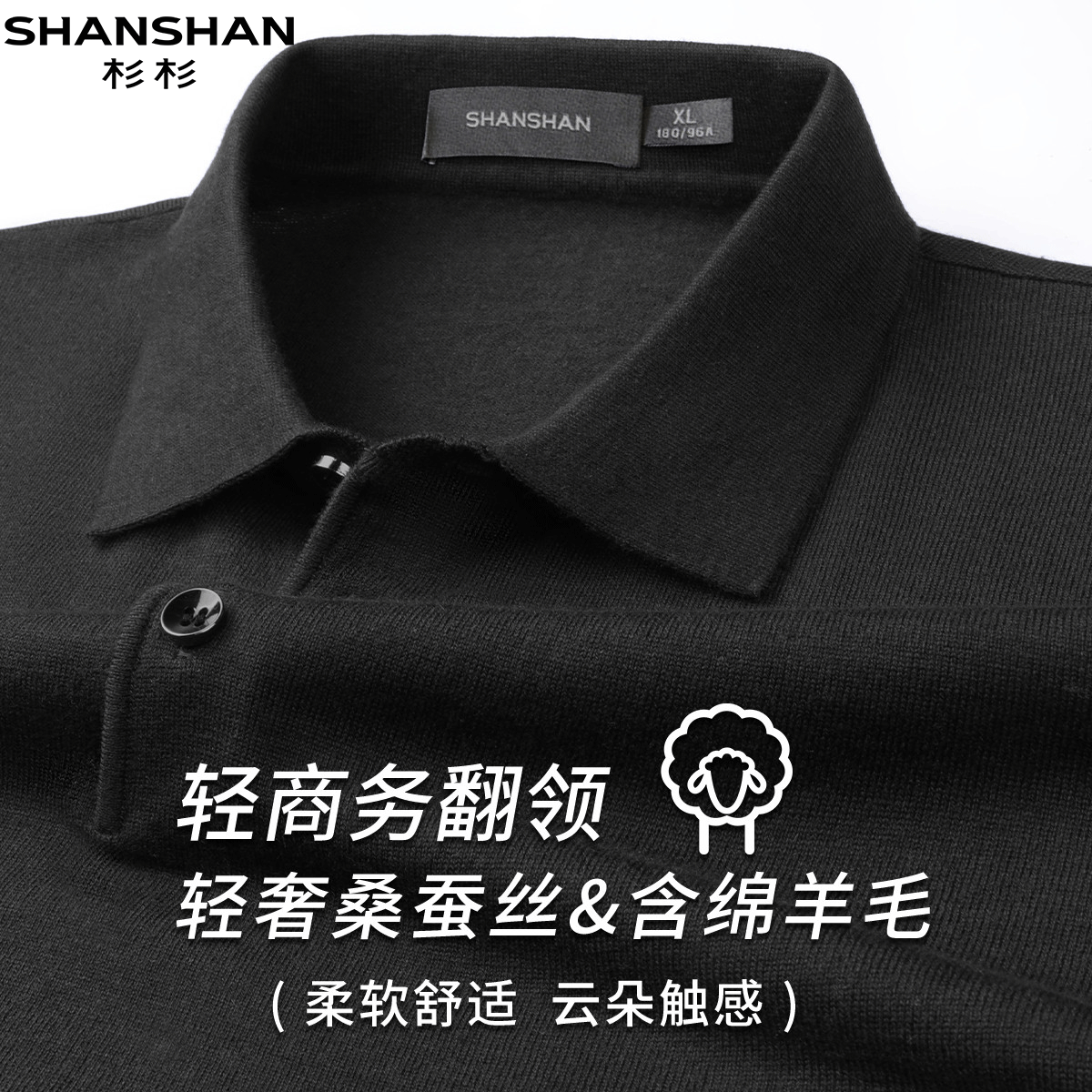 shanshan杉杉春夏轻商务翻领纯色商务舒适休闲柔软男式短袖针织衫