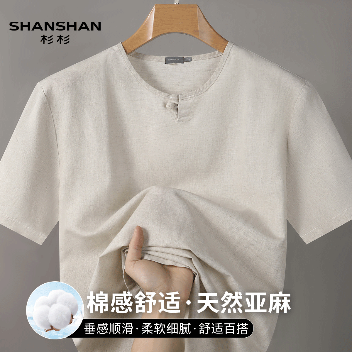 Shanshan/杉杉夏季男士舒适休闲短袖舒适清凉透气日常百搭男式T恤