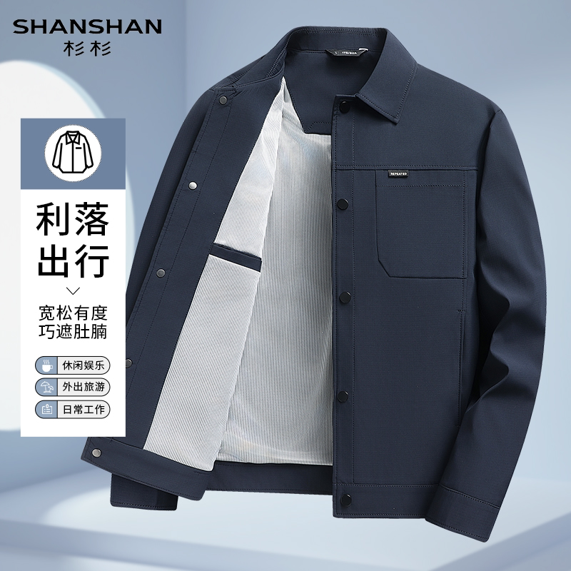杉杉秋季男式商务休闲通勤百搭有型纯色免烫不易褶皱舒适长袖夹克