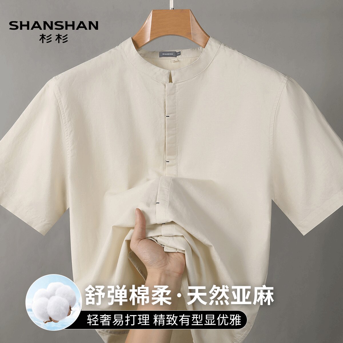 Shanshan/杉杉夏季天然亚麻轻薄透气中国风立领纯色男棉短袖衬衫