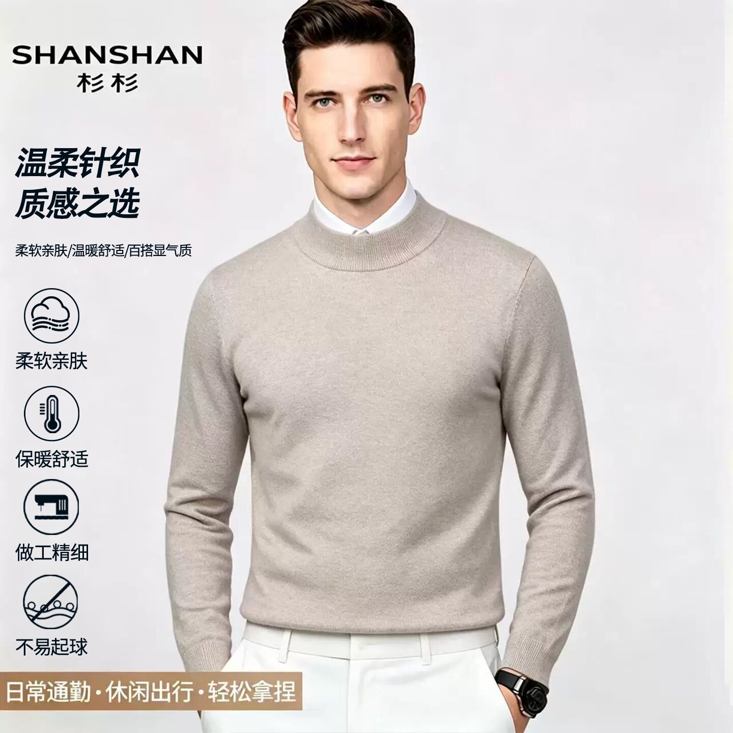 Shanshan杉杉秋冬纯色保暖羊毛衫舒适休闲保暖男式柔软针织衫