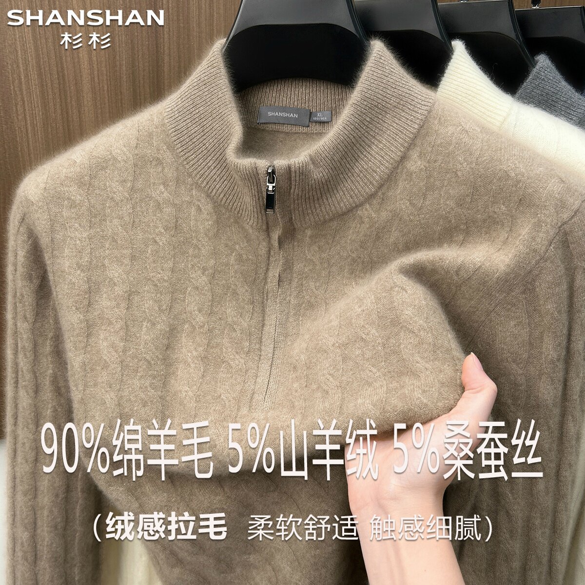 杉杉秋冬半拉链高领套头羊毛衫男圆领舒适绵羊毛保暖百搭针织衫
