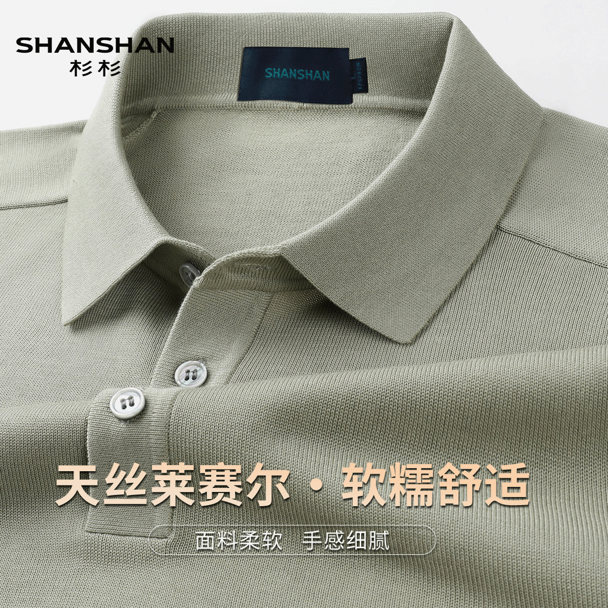 Shanshan/杉杉春季基础打底纯色翻领男式长袖针织衫POLO衫男士