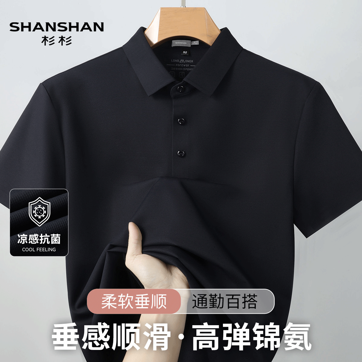 shanshan杉杉夏季男士吸湿透气商务华夫格弹力爽滑夏季翻领polo衫