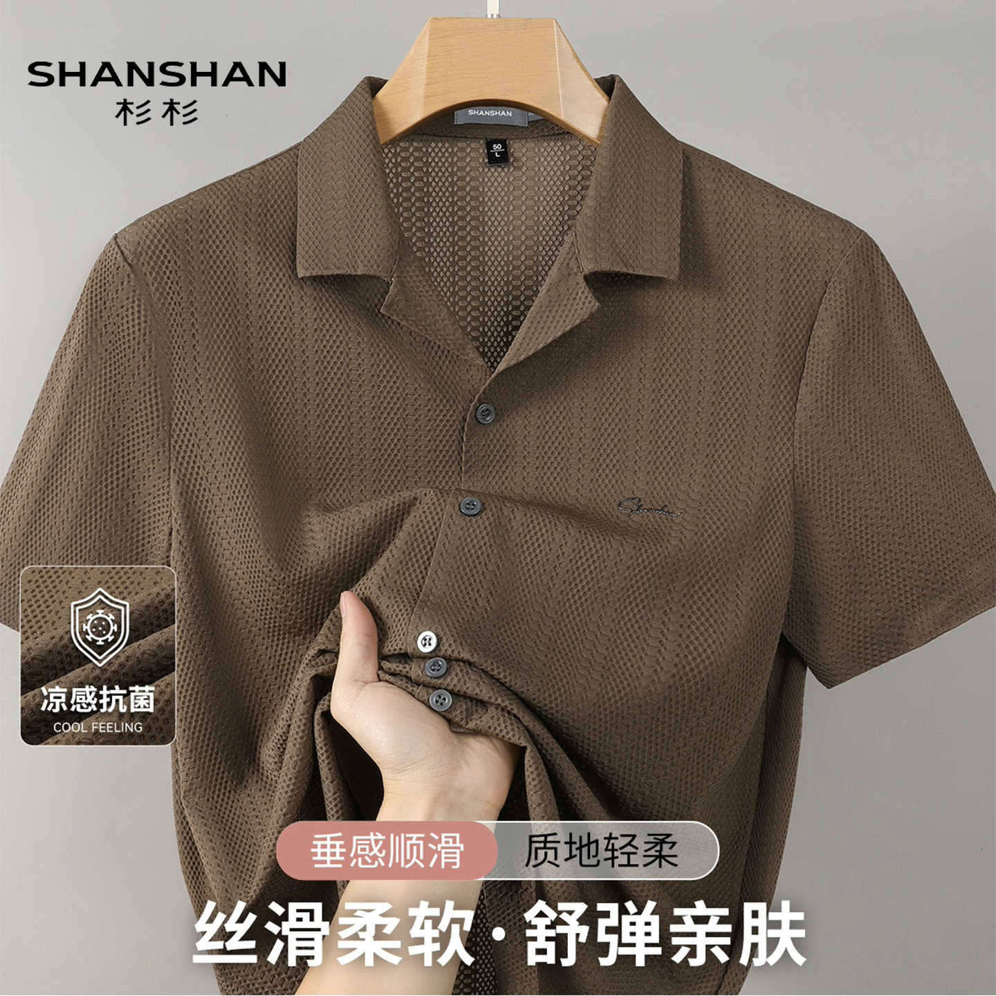 Shanshan/杉杉男士网眼短袖衬衫夏季凉感透气高弹亲肤翻领衬衣
