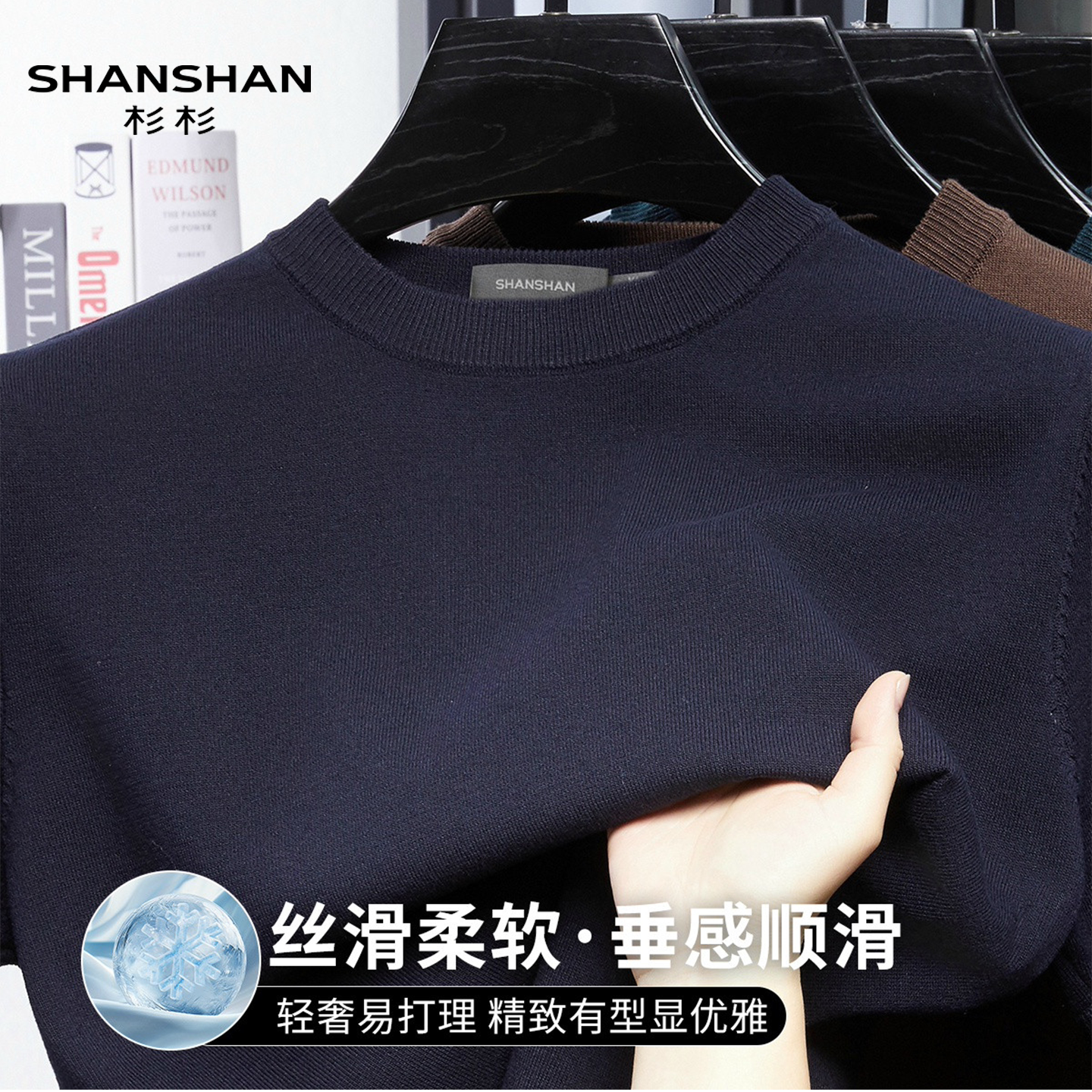 Shanshan/杉杉夏季男士圆领针织纯色T恤丝滑柔软垂感顺滑打底衫