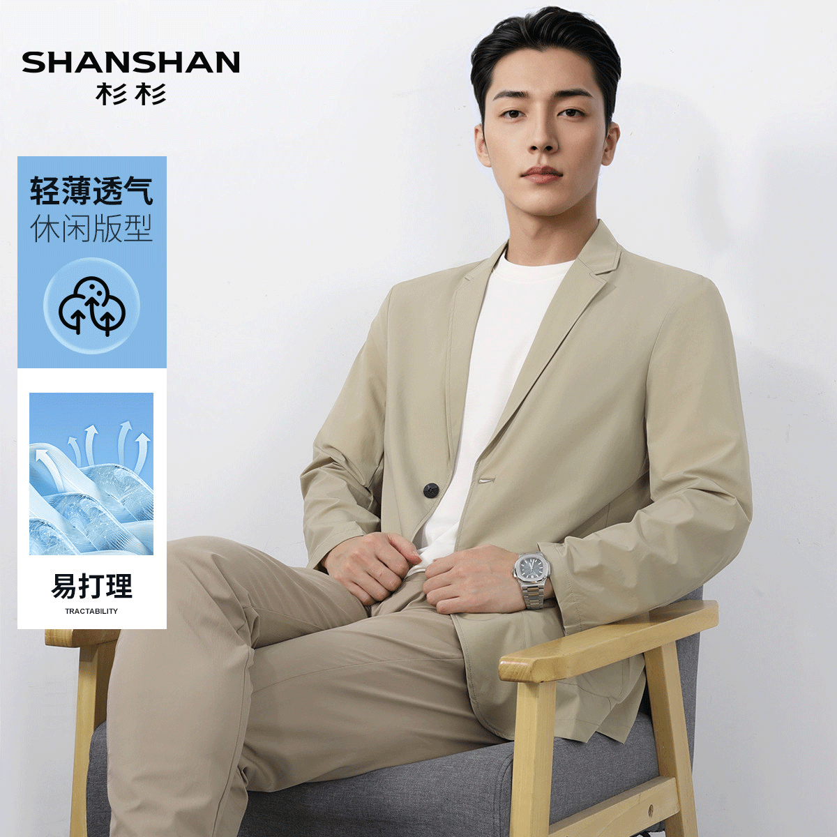 Shanshan/杉杉春秋季轻商务易打理时尚西服轻薄透气休闲男式外套
