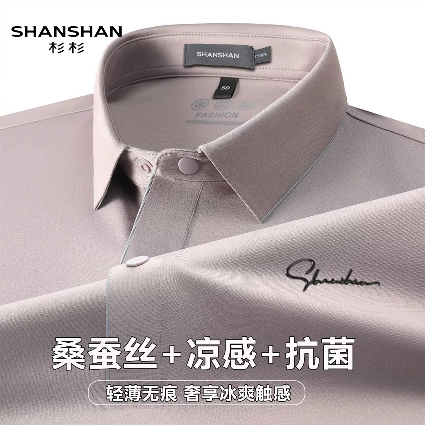 shanshan杉杉含桑蚕丝夏季新款冰氧polo衫男轻薄透气商务短袖T恤