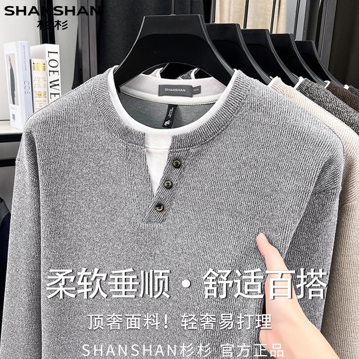 杉杉男式秋季新款假两件休闲百搭纯色打底清爽透气舒适长袖卫衣