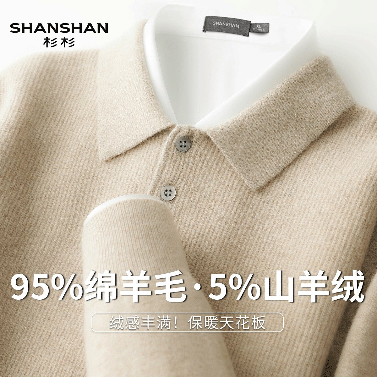 Shanshan/杉杉秋冬翻领男士山羊绒厚实保暖舒适纯色男棉羊毛衫男