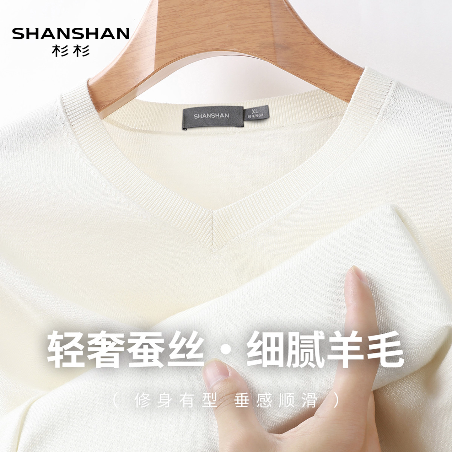 Shanshan/杉杉男士春秋V领桑蚕丝羊毛衫套头修身时尚百搭休闲毛衣